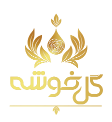 گلخوشه